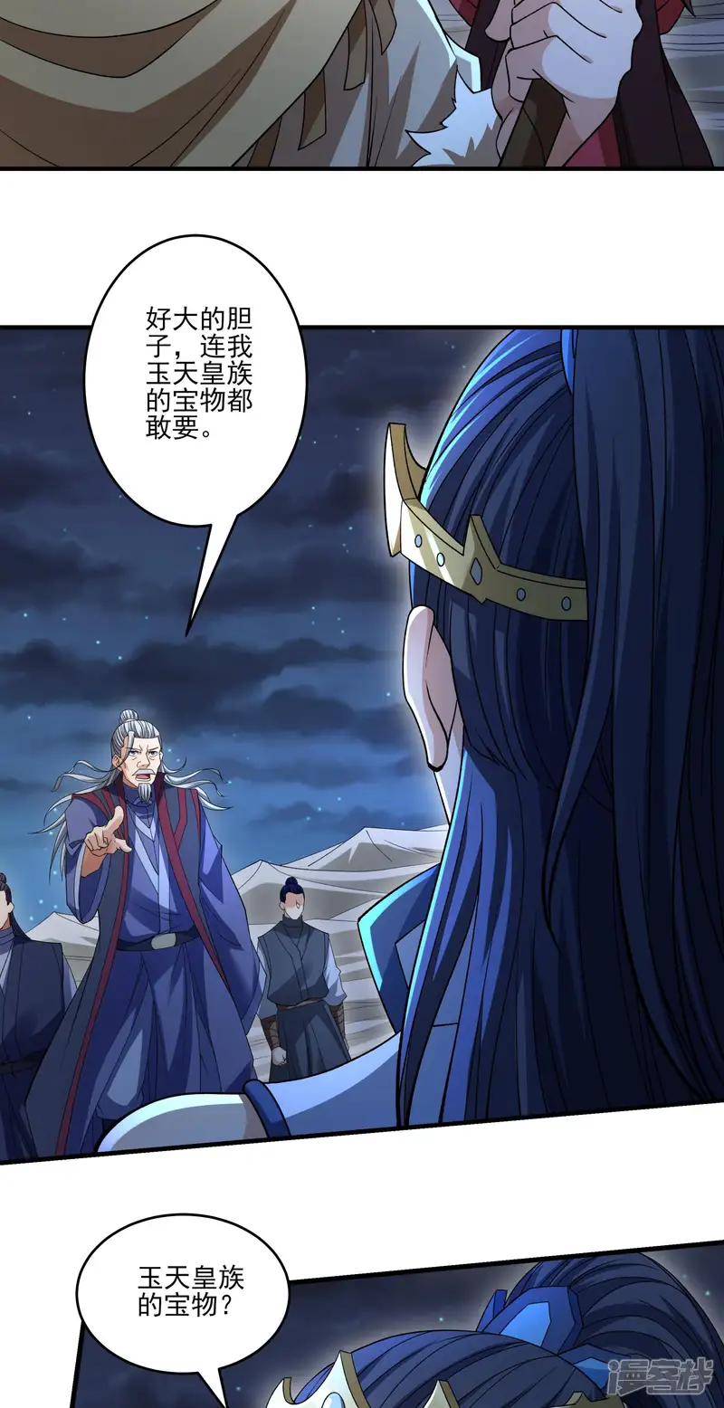 绝世武神-第324话1 玉皇心（1）-第19页