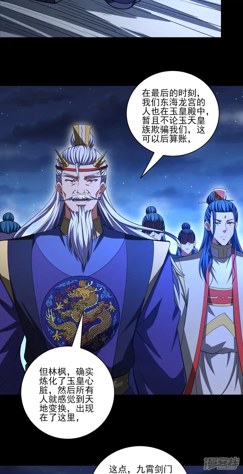 绝世武神-第324话2 玉皇心（2）-第18页
