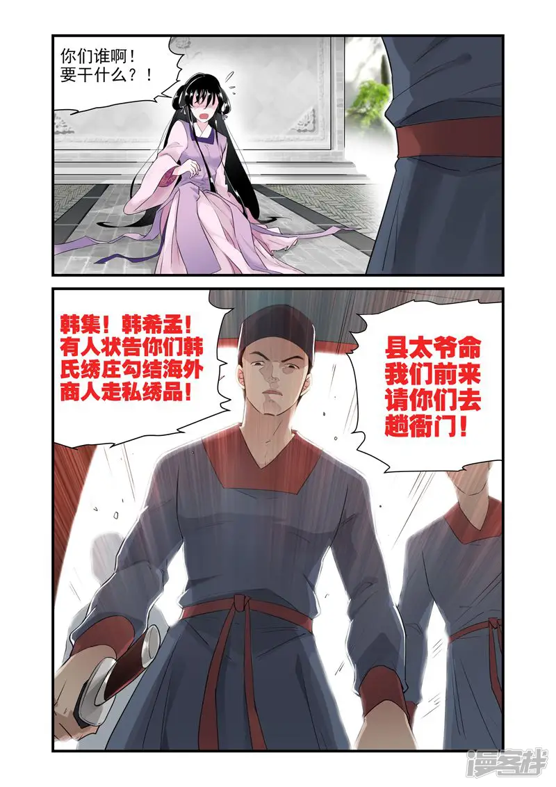 顾绣&middot;露香园传奇-第5话-第9页