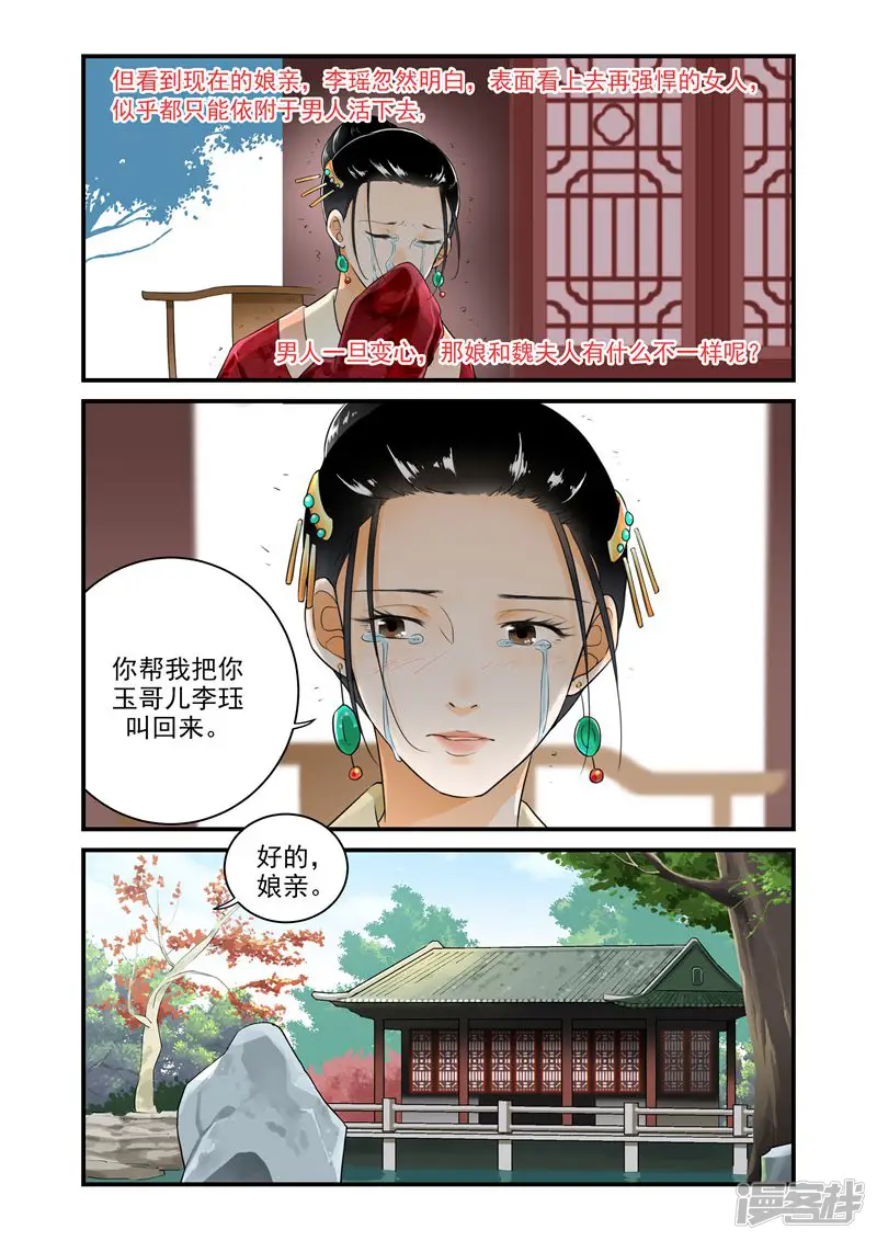 顾绣&middot;露香园传奇-第4话-第6页