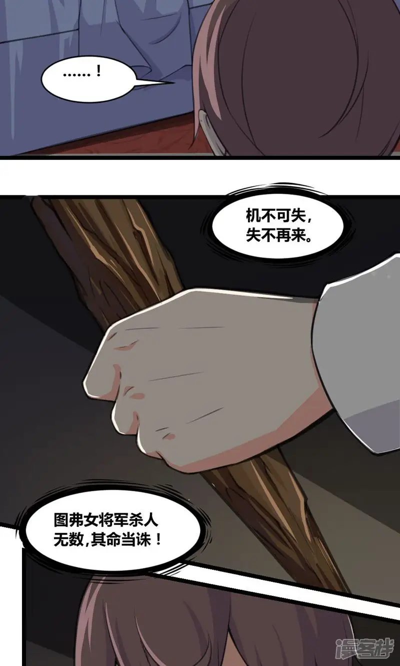 逃婚吧魔女大人-第10话-第21页