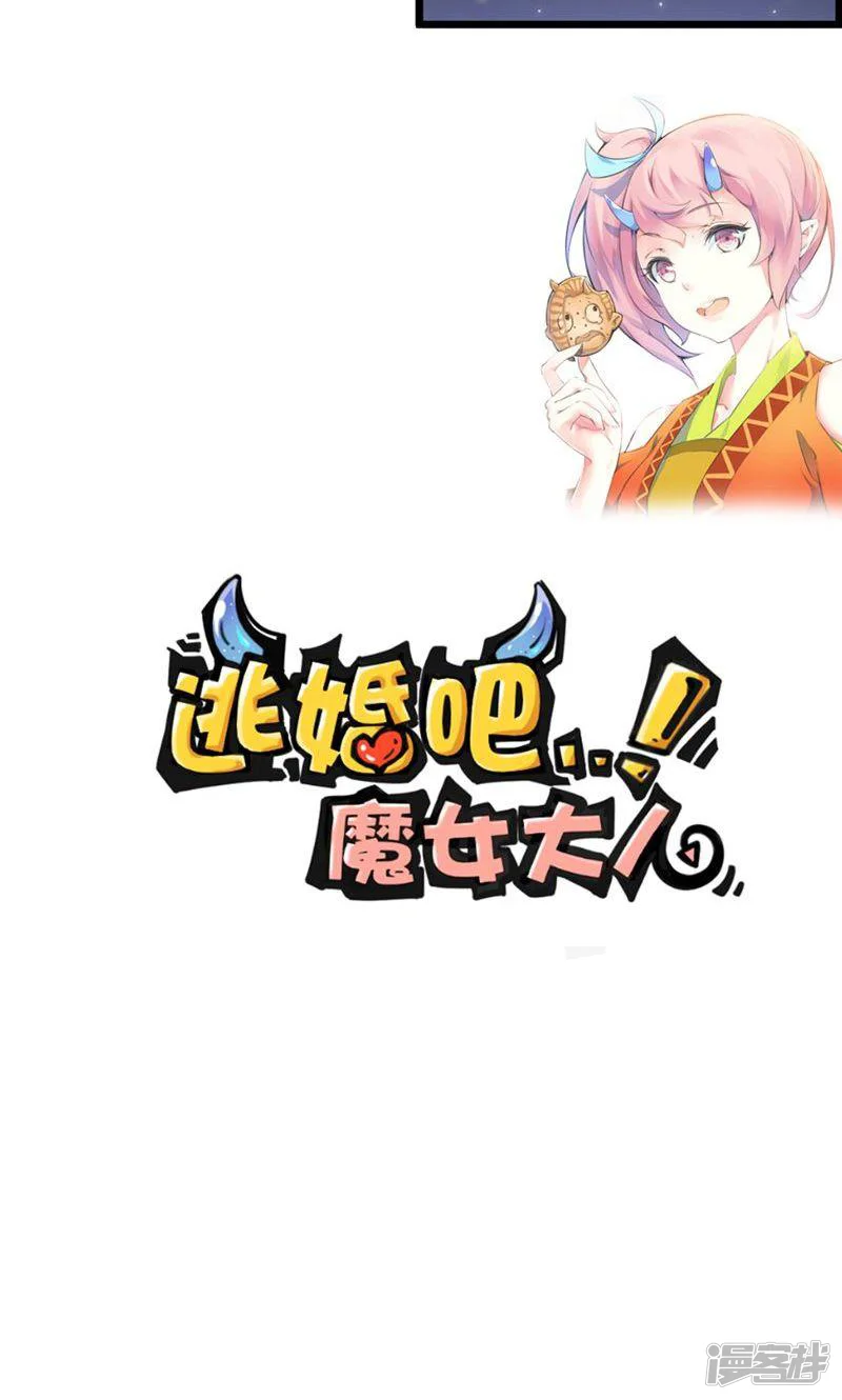 逃婚吧魔女大人-第22话-第17页