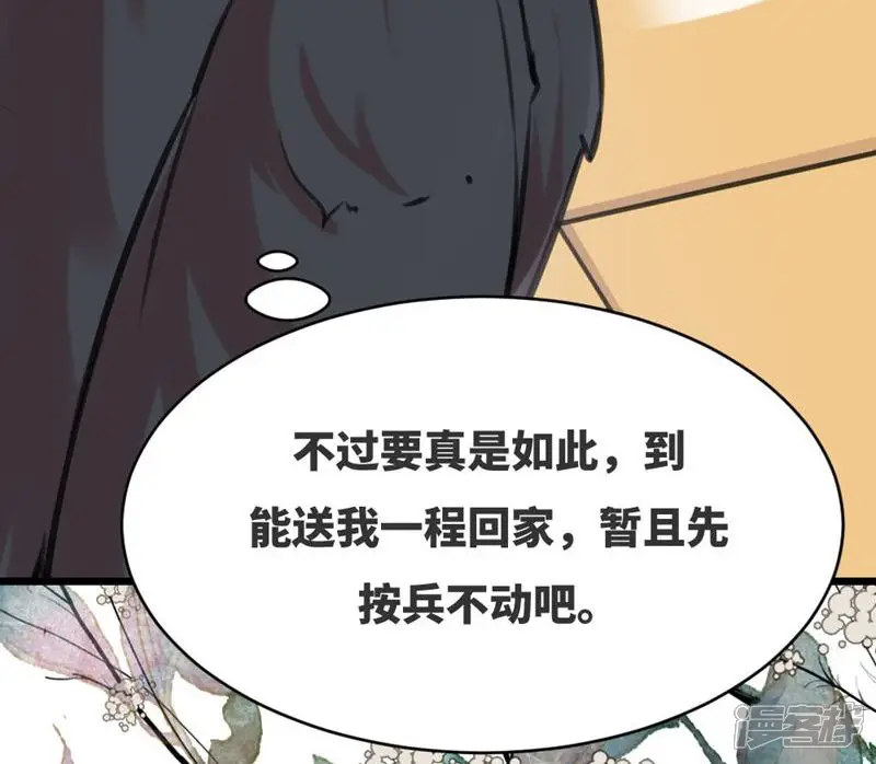 逃婚吧魔女大人-第57话-第75页