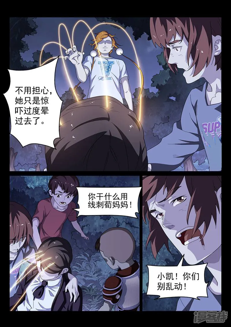 灵魂的路标-第172话-第5页