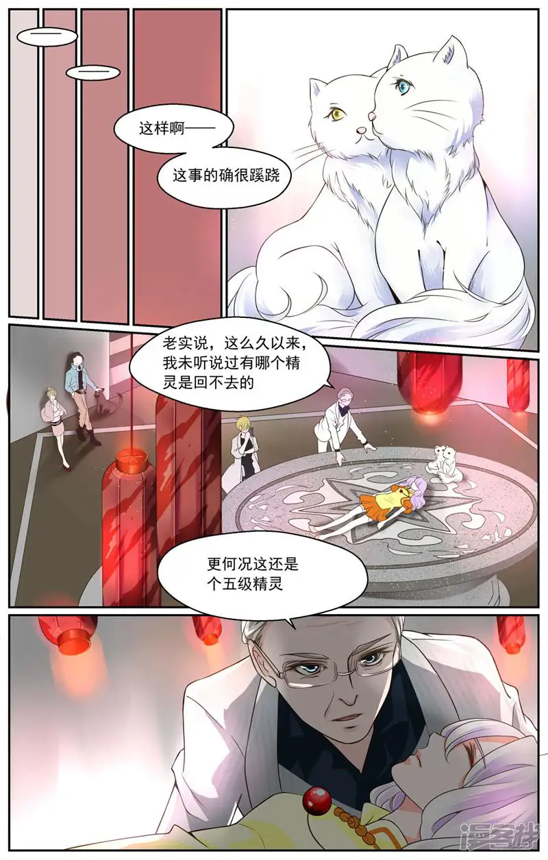 裂缝管理者-第10话-第6页