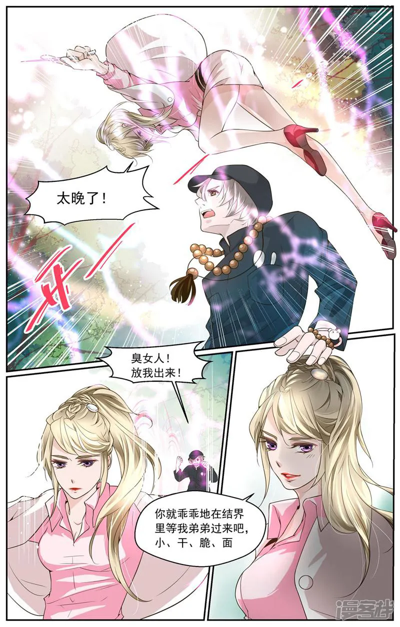 裂缝管理者-第4话-第10页