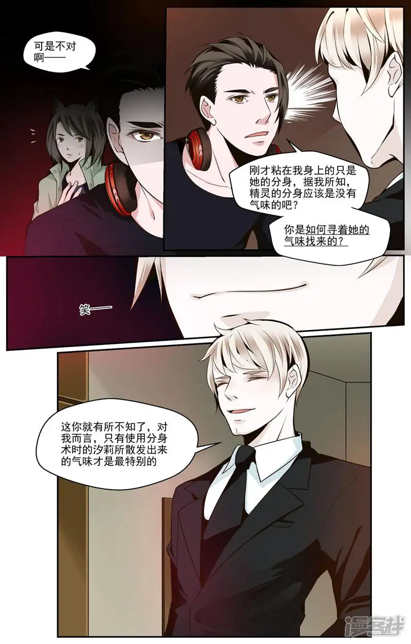 裂缝管理者-第26话-第10页