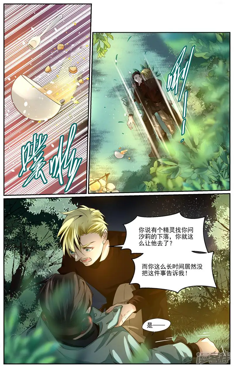裂缝管理者-第30话-第6页