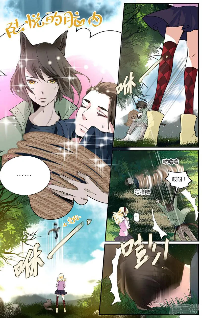 裂缝管理者-第47话-第5页