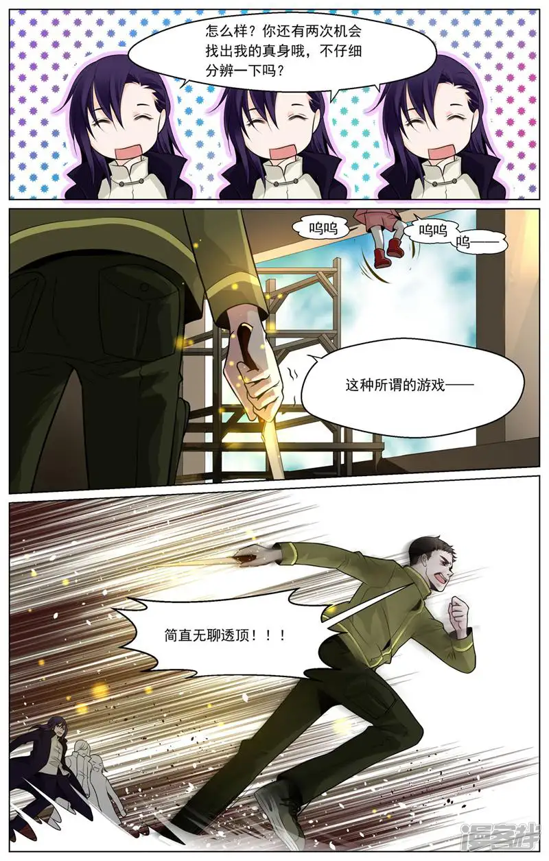 裂缝管理者-第48话-第9页