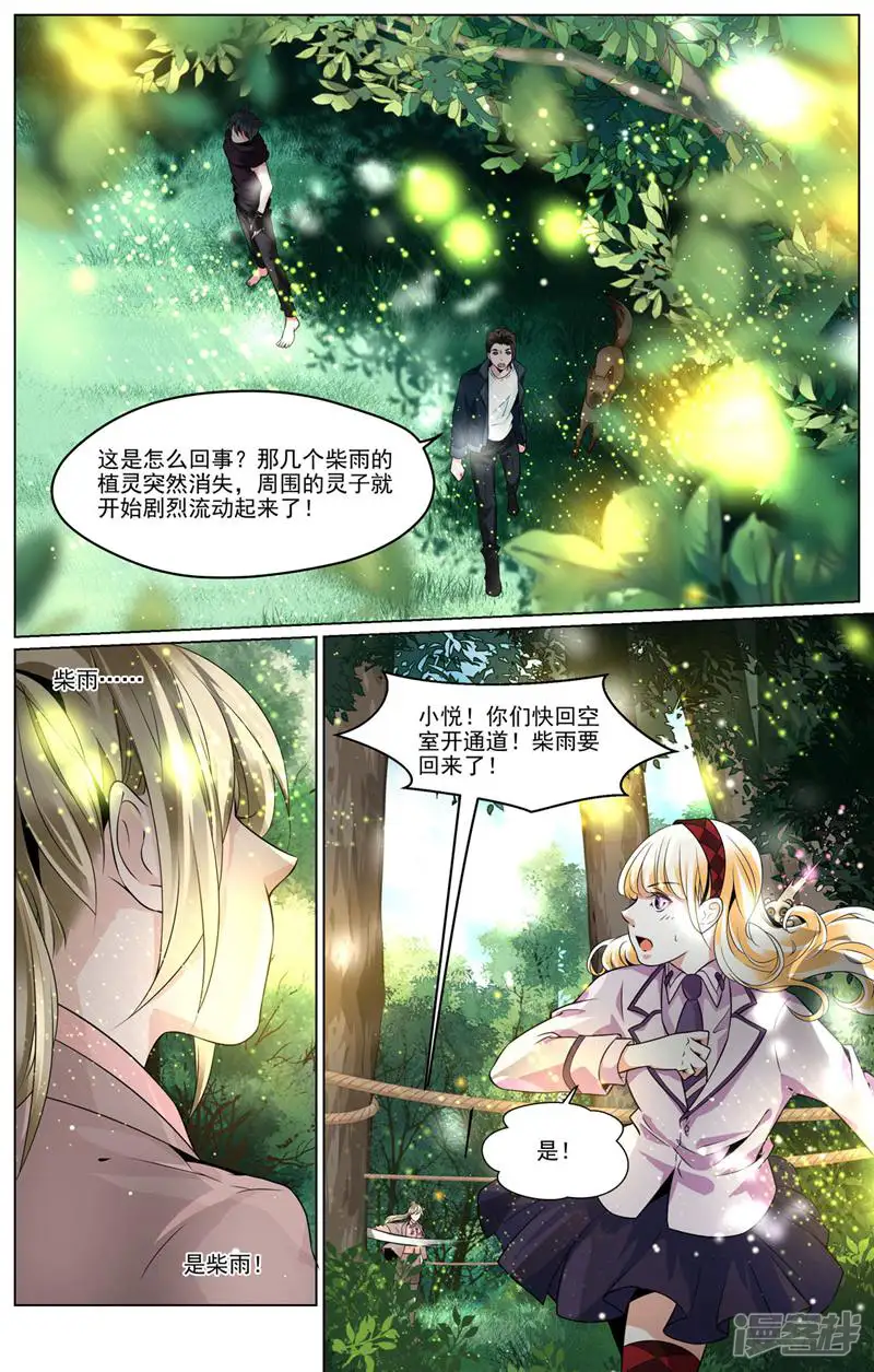 裂缝管理者-第57话-第9页