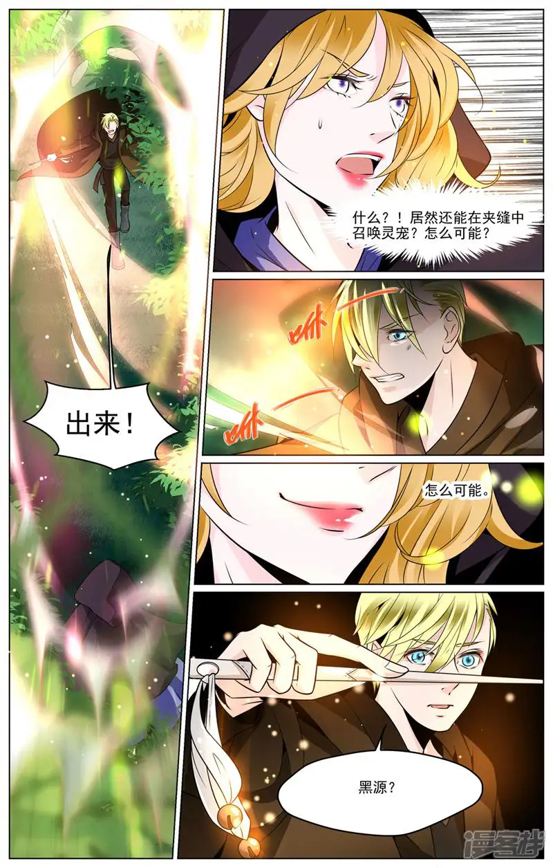 裂缝管理者-第54话-第12页