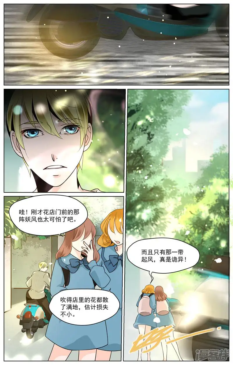 裂缝管理者-第68话-第1页