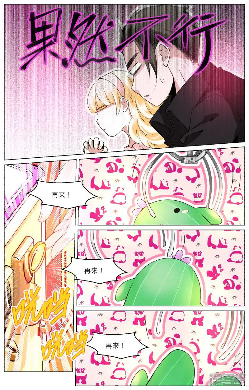 裂缝管理者-第71话-第6页