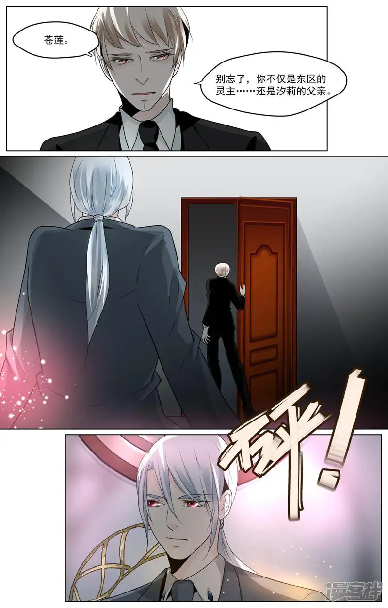 裂缝管理者-第66话-第13页