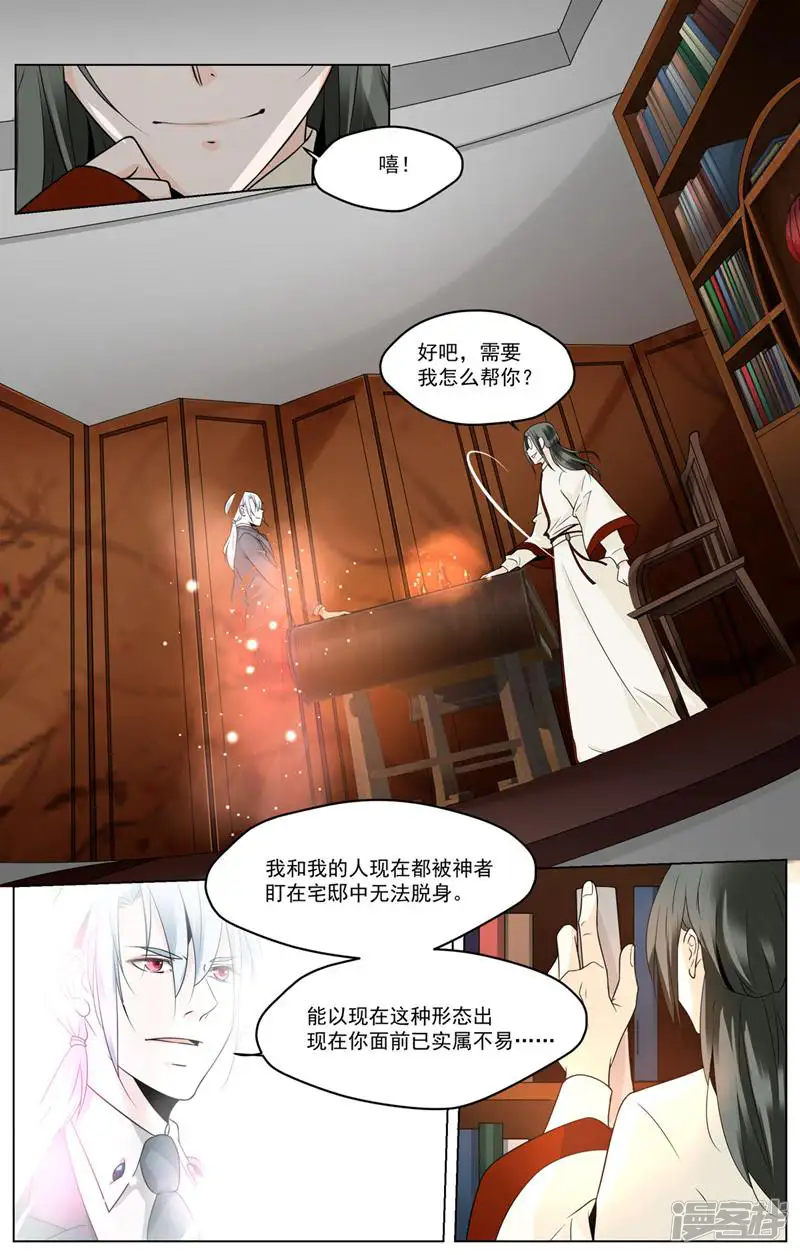 裂缝管理者-第66话-第19页