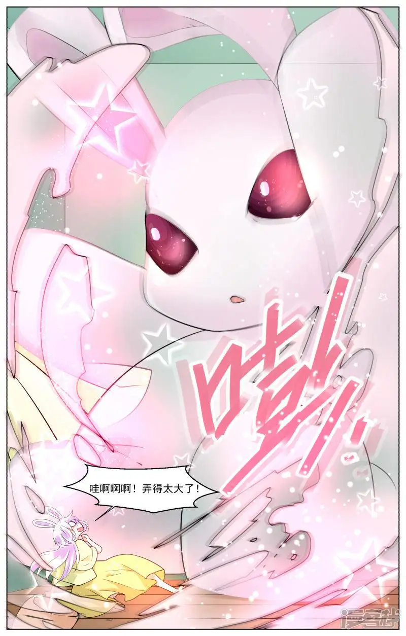 裂缝管理者-第74话-第8页