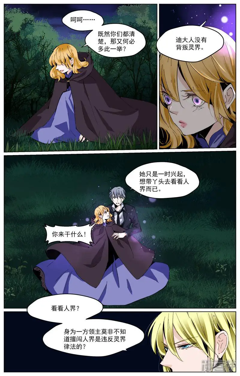 裂缝管理者-第79话-第18页