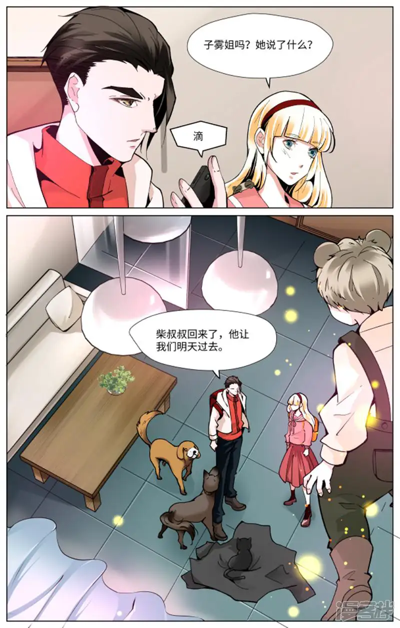 裂缝管理者-第87话-第8页