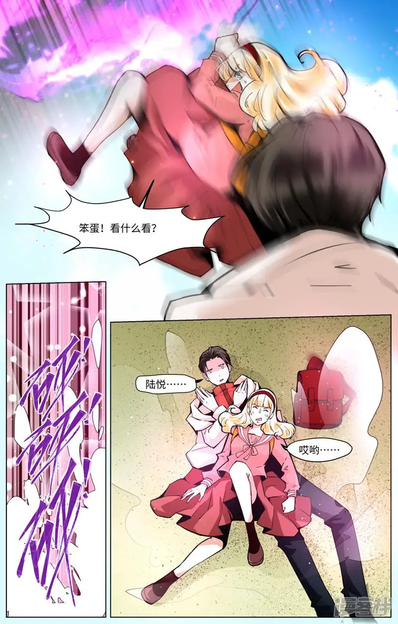 裂缝管理者-第89话-第5页