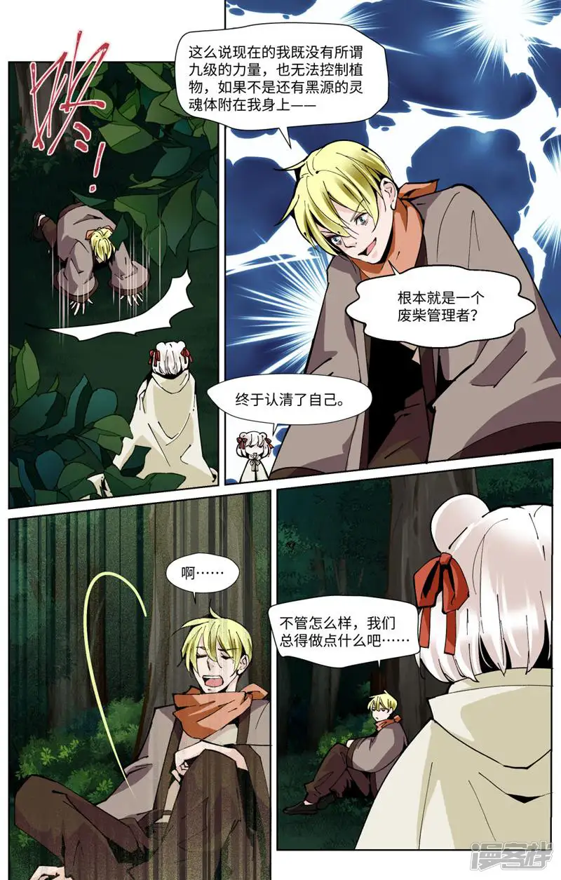 裂缝管理者-第90话-第6页