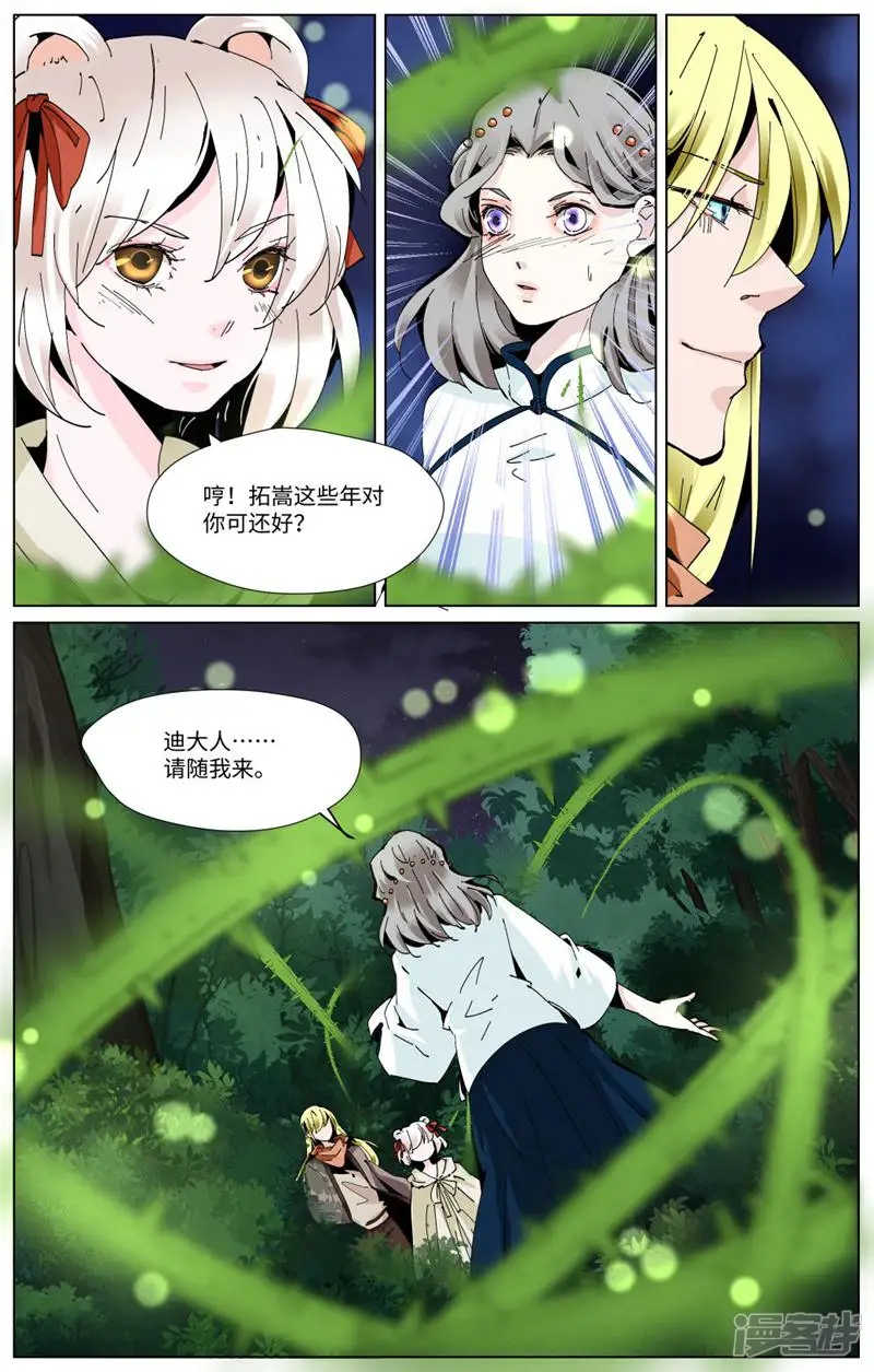 裂缝管理者-第93话-第16页
