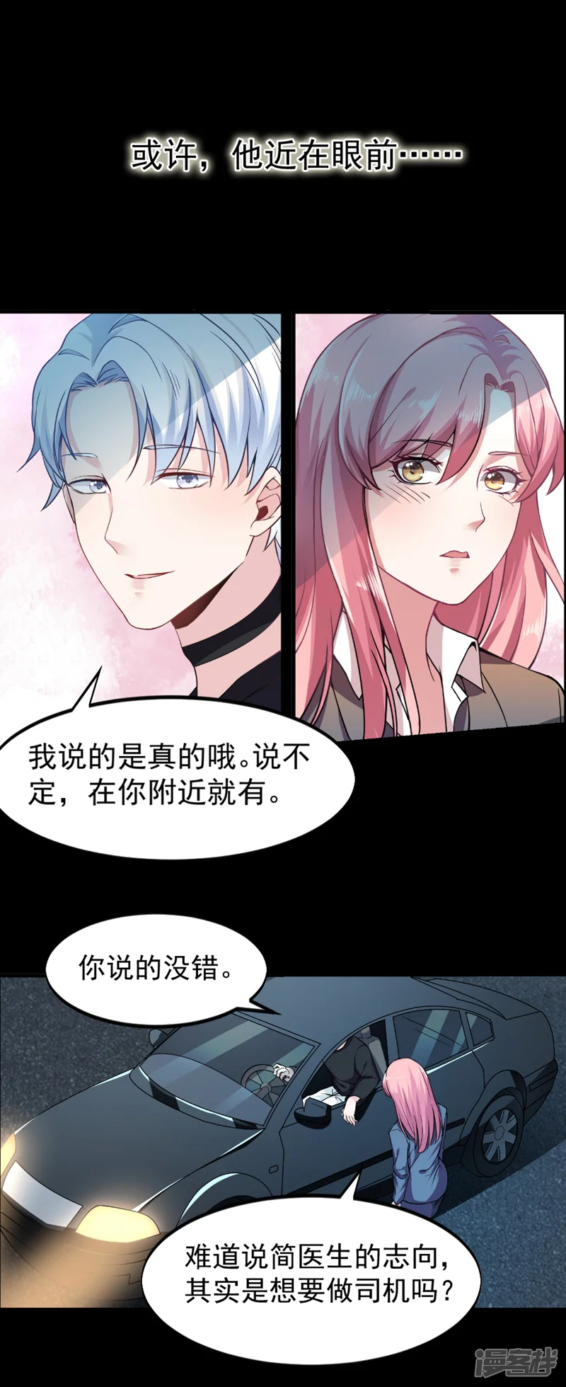 爱到倾城-第1话-第3页