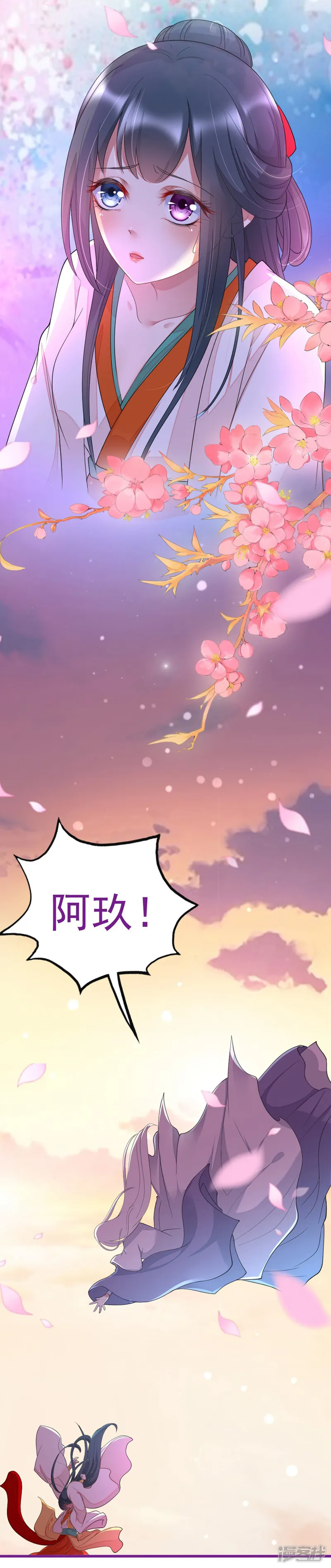 小狐仙阿玖-第1话-第9页