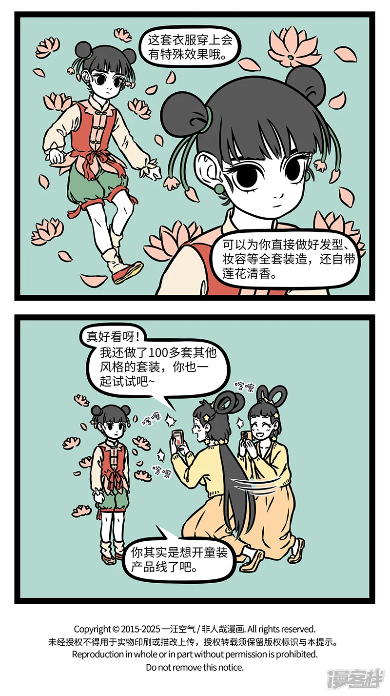 非人哉-第1100话 好兄弟，一辈子！-第4页