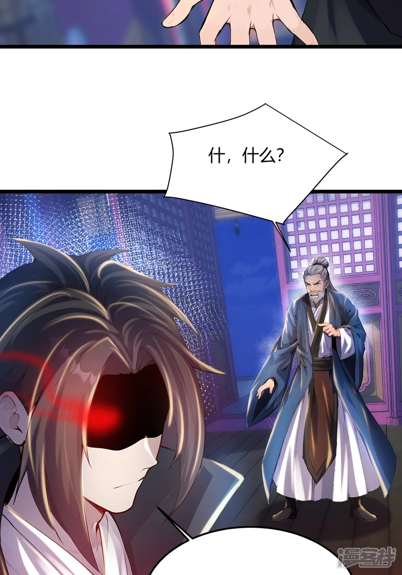 修真百万年：我的弟子遍布仙界-第45话 封印-第25页