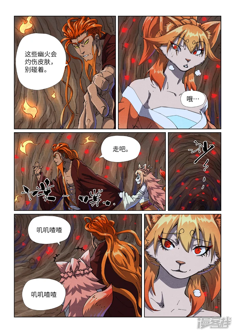 妖神记-                                            第492话2 同行-第7页