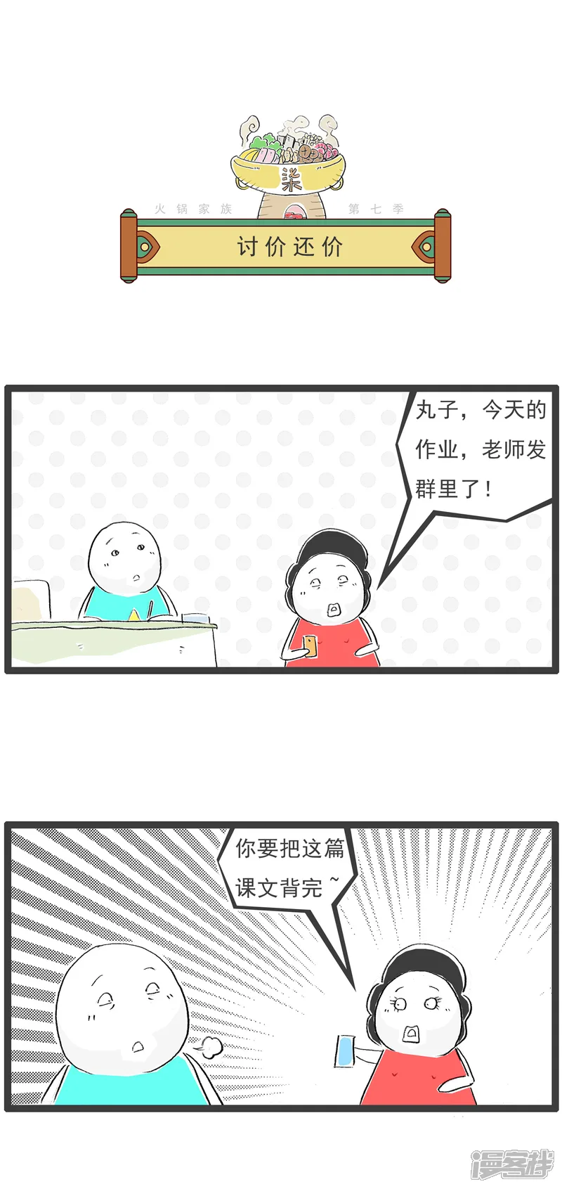 第13话讨价还价-火锅家族第七季-jwdwz（第1张）