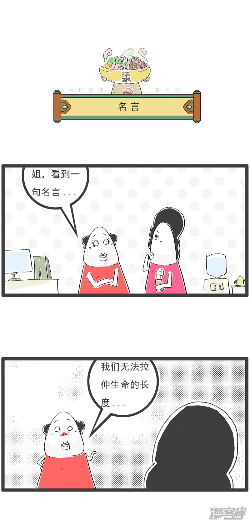 火锅家族第七季-第36话 我的特长-第9页