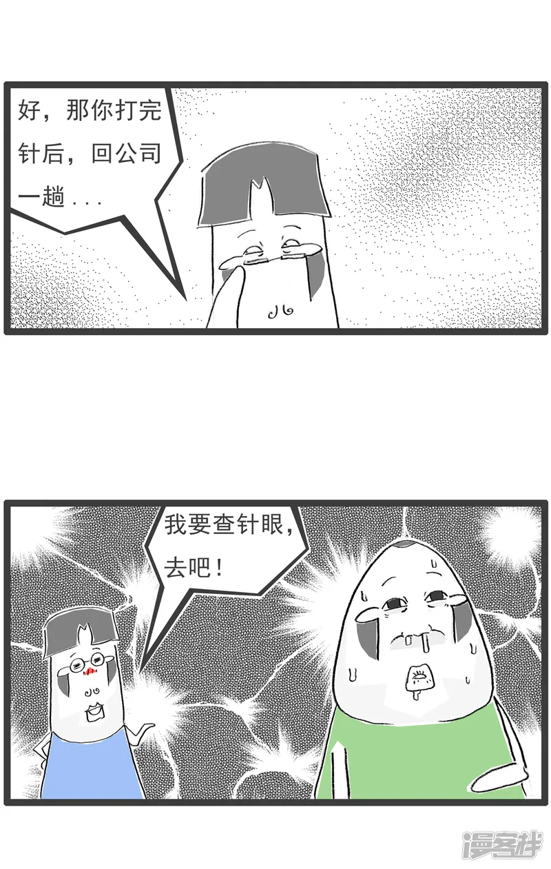 火锅家族第七季-第52话 协助破案-第5页