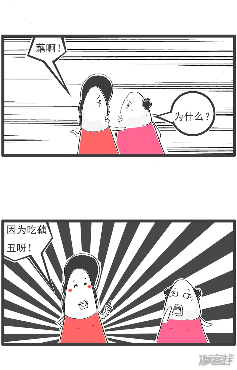 火锅家族第七季-第54话 变丑的食物-第2页