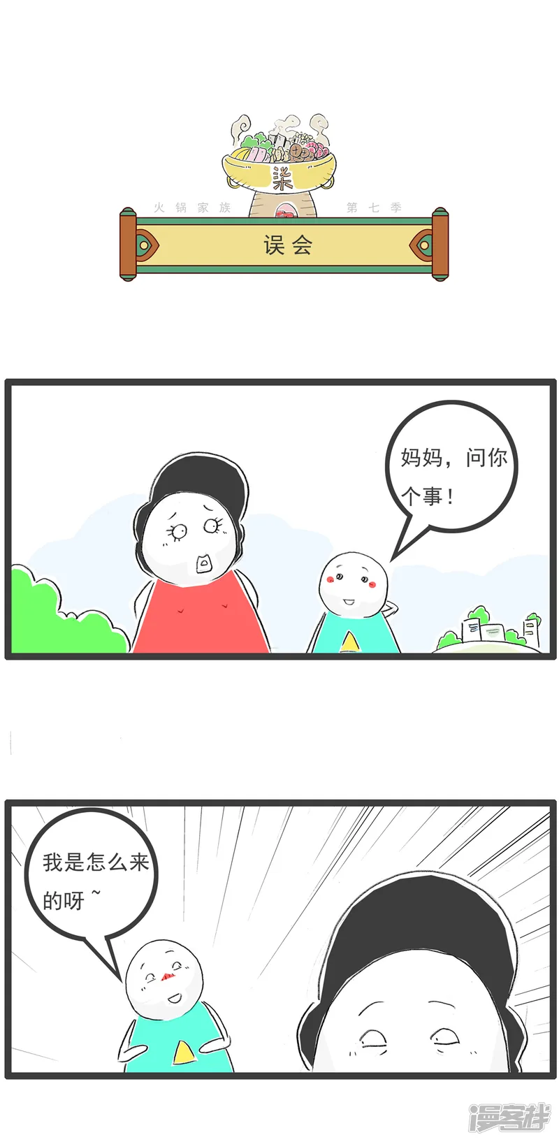 火锅家族第七季-第55话 青蛙的命运-第3页