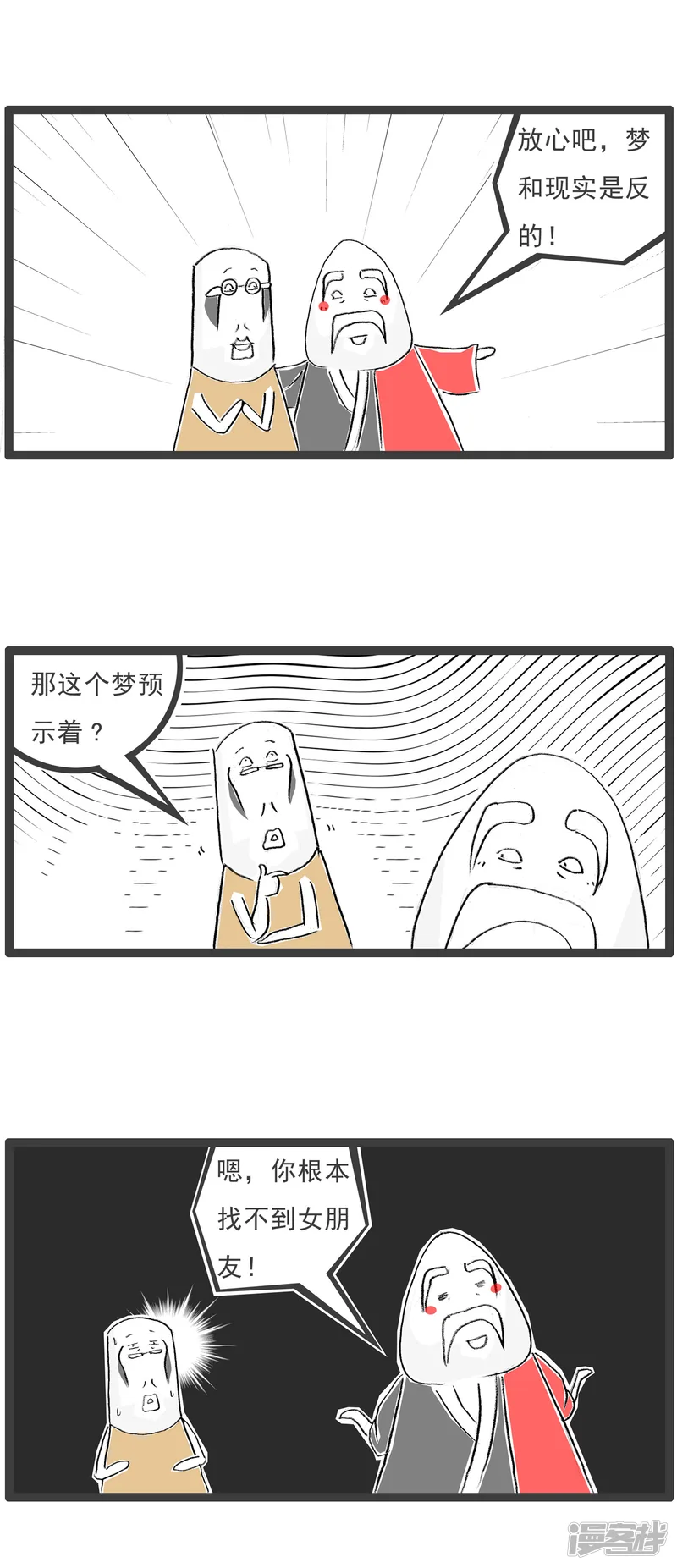 火锅家族第七季-第58话 为时已晚-第11页