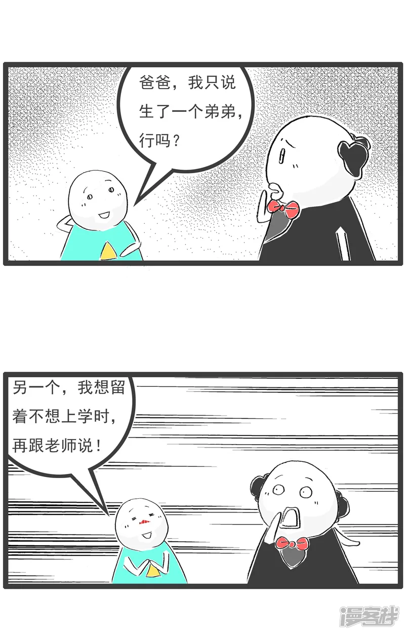 火锅家族第七季-第67话 回答问题-第4页