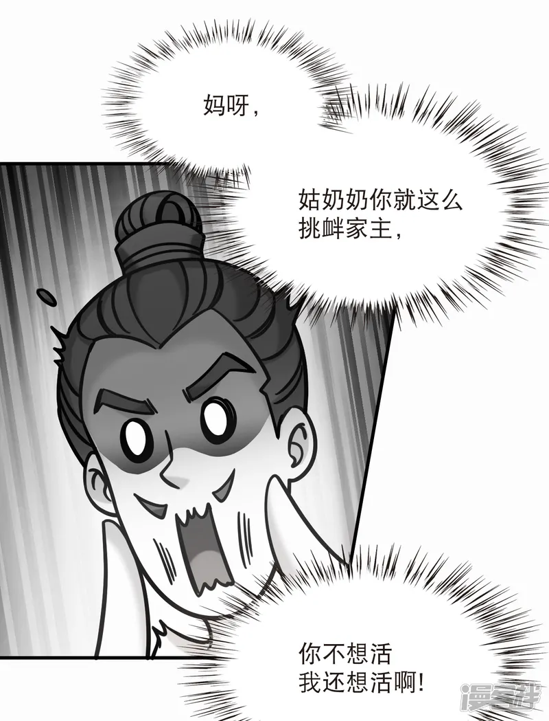风起苍岚-第2季279话 人傀1-第26页