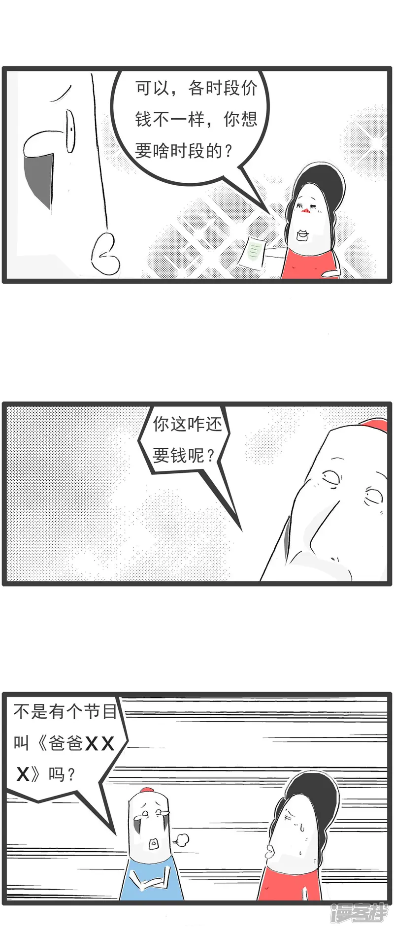 火锅家族第七季-第78话 困难的事-第8页