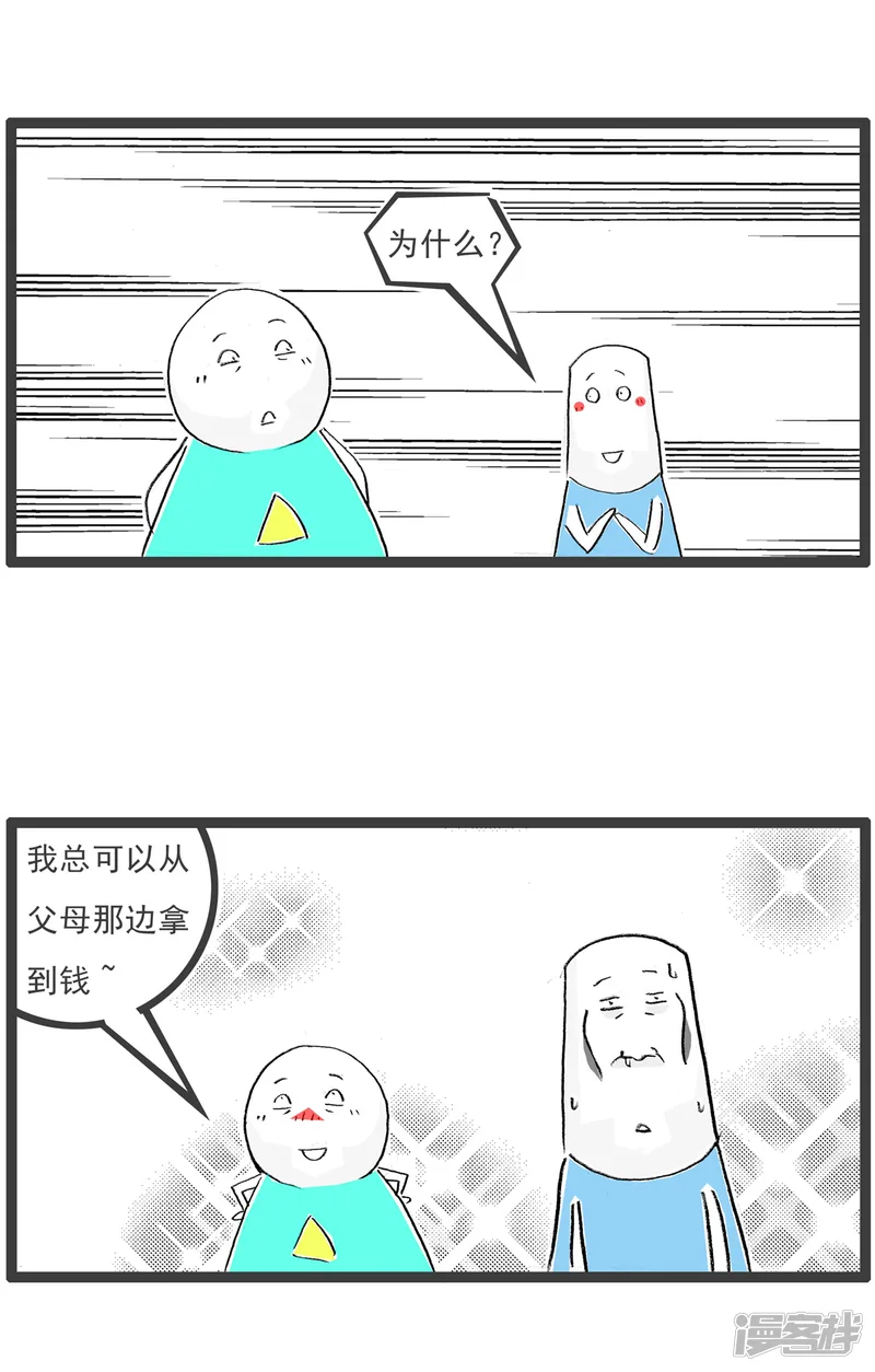 火锅家族第七季-第82话 结婚纪念日-第4页