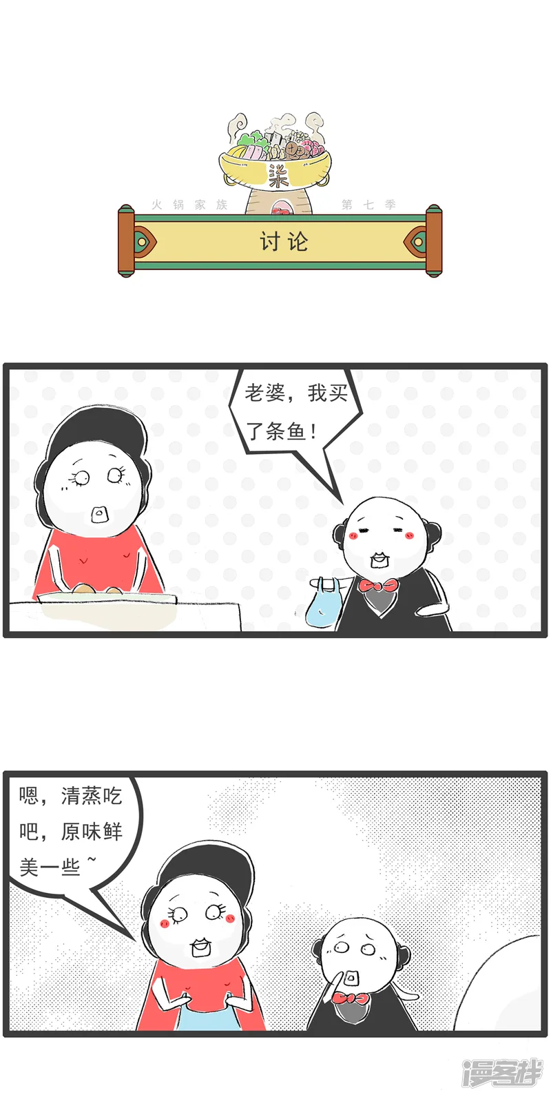 火锅家族第七季-第88话 讨论-第1页