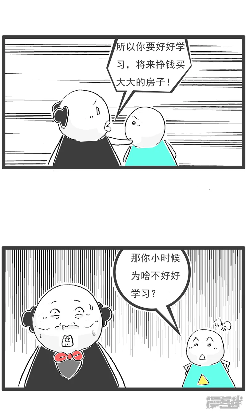 火锅家族第七季-第95话 反驳-第2页
