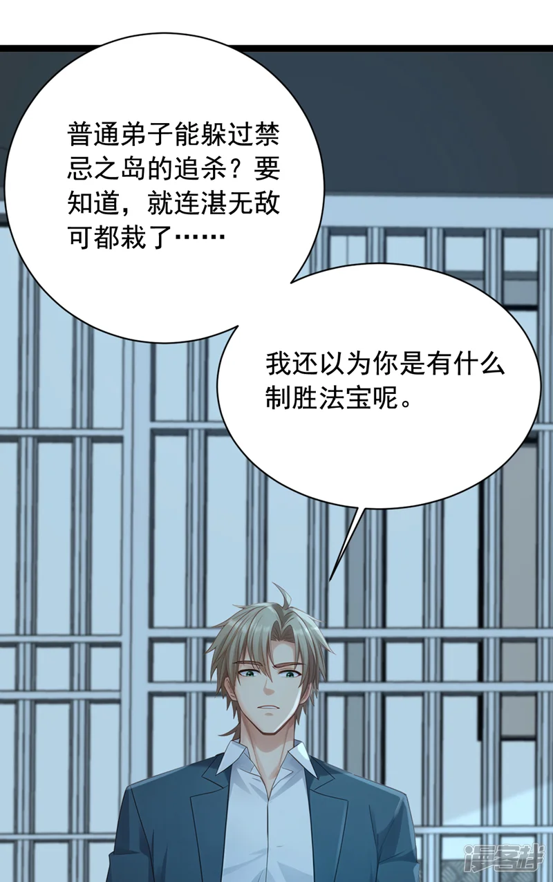镇国神婿-第260话 说出你的身份！-第15页