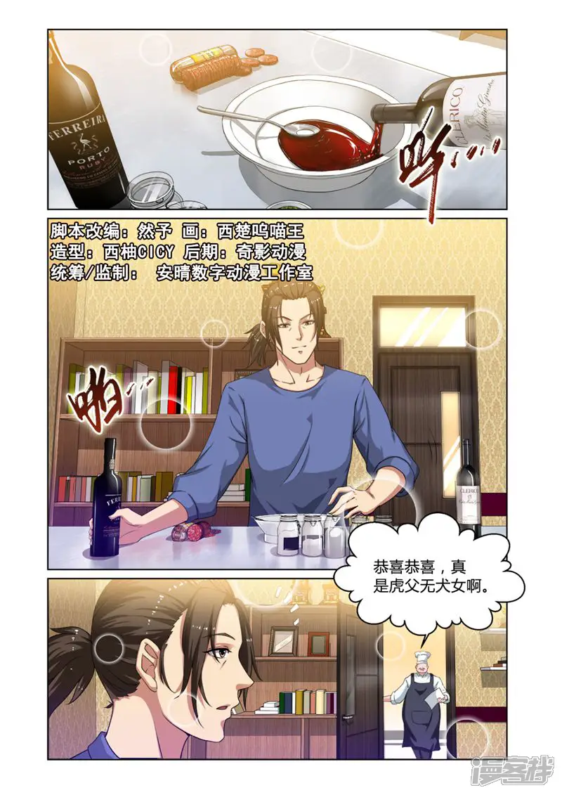 料理女王-第8话-第1页