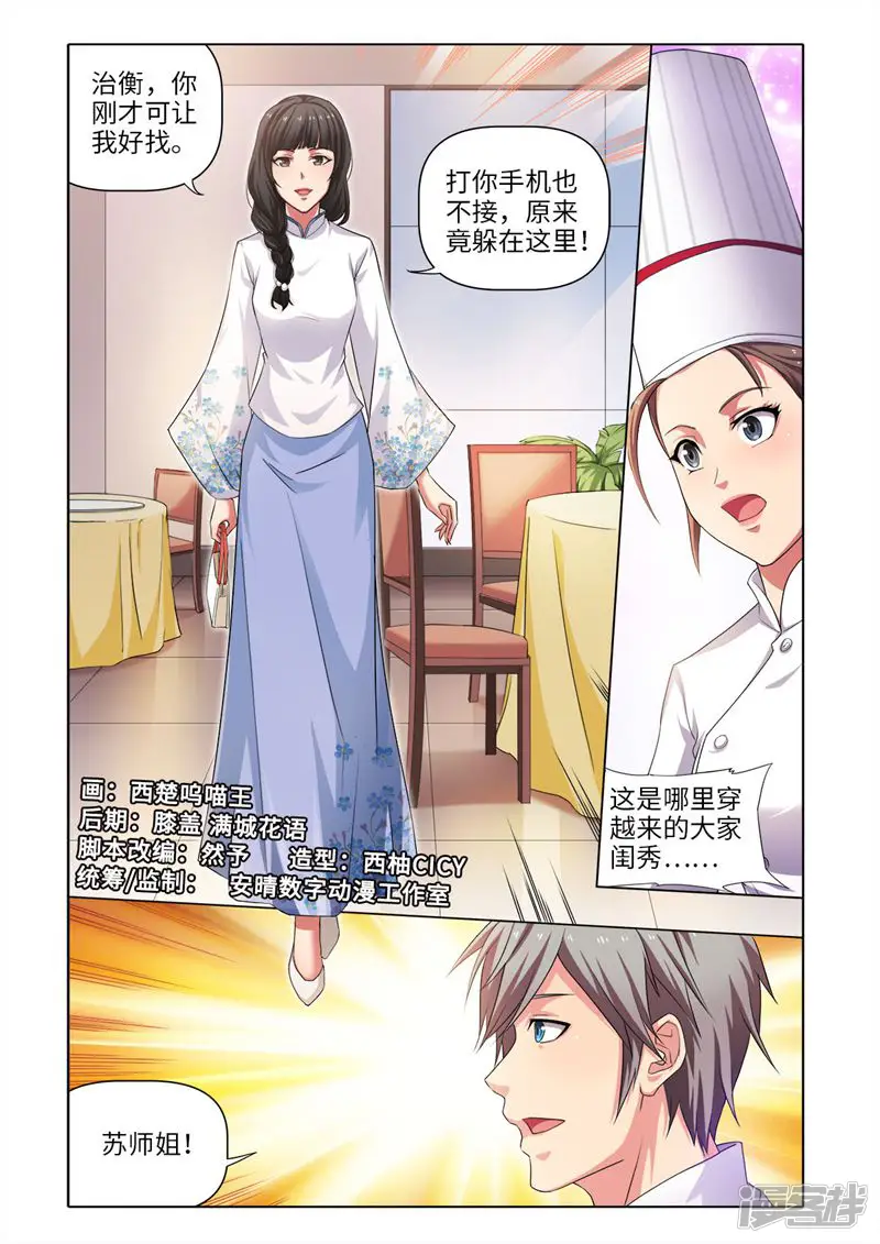料理女王-第33话-第1页