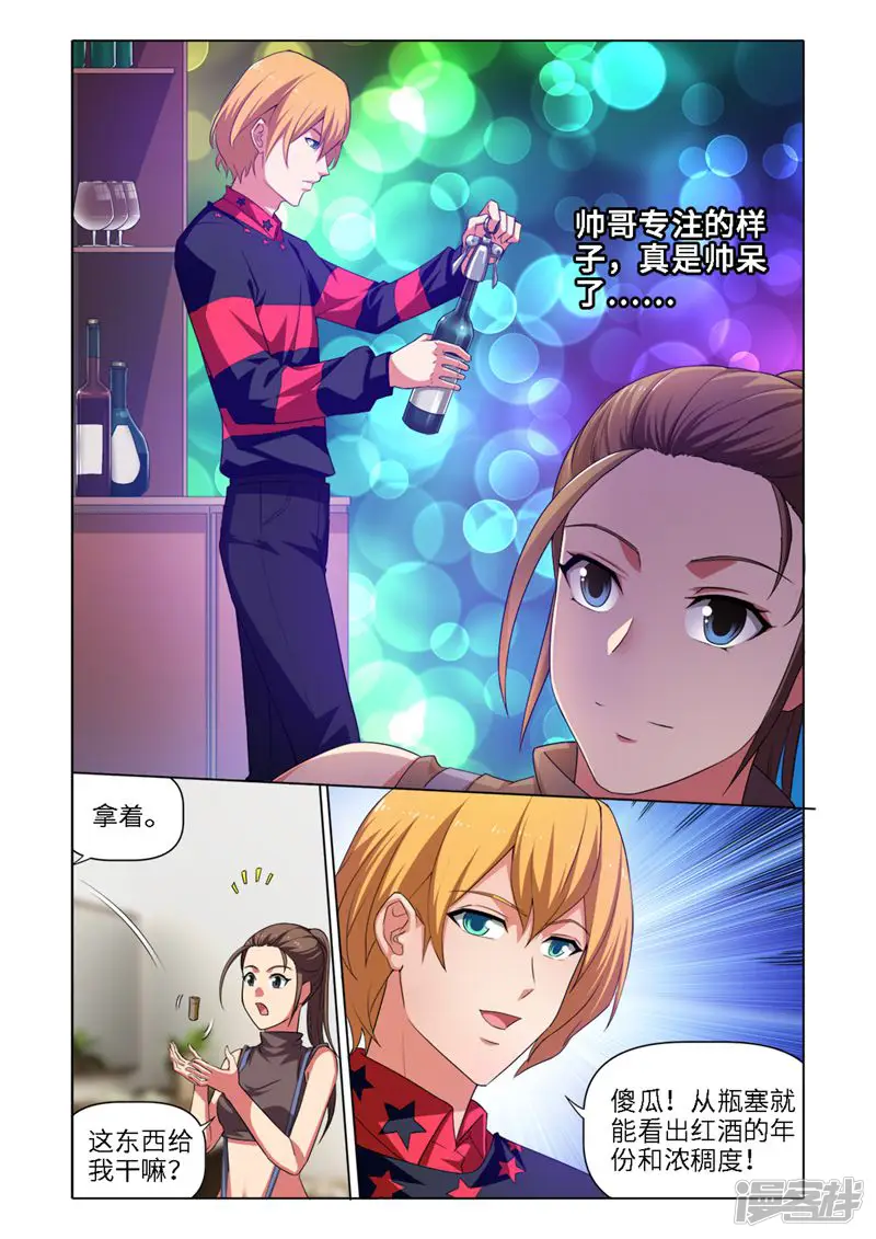 料理女王-第34话-第8页