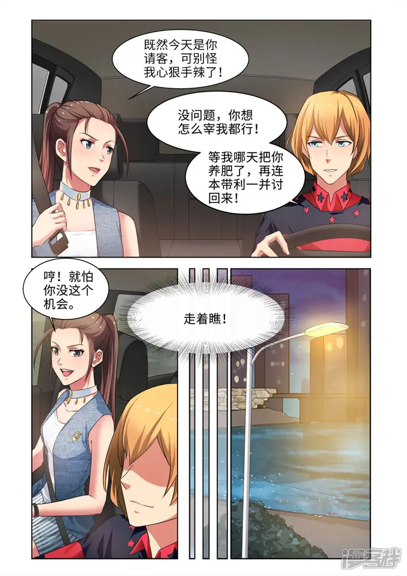 料理女王-第40话-第8页