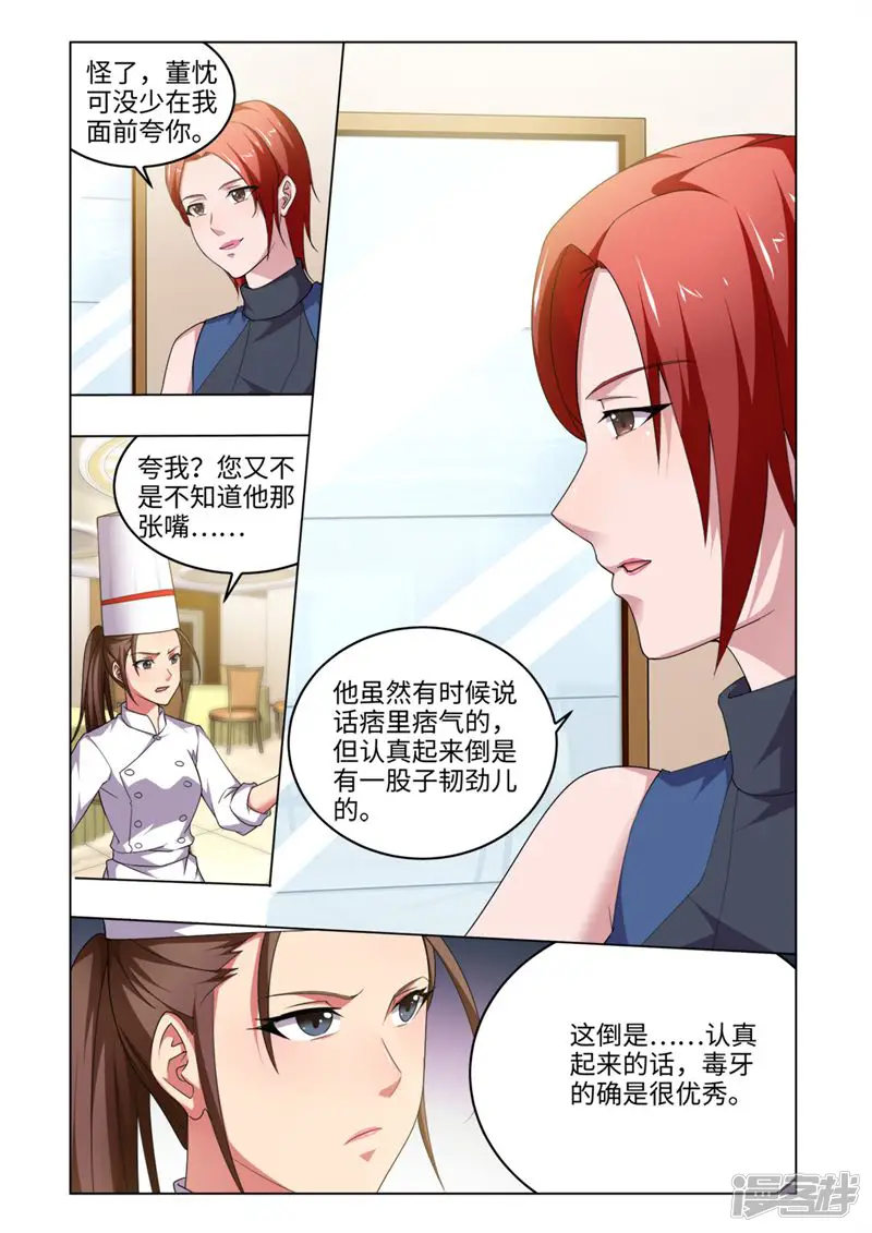 料理女王-第54话-第3页
