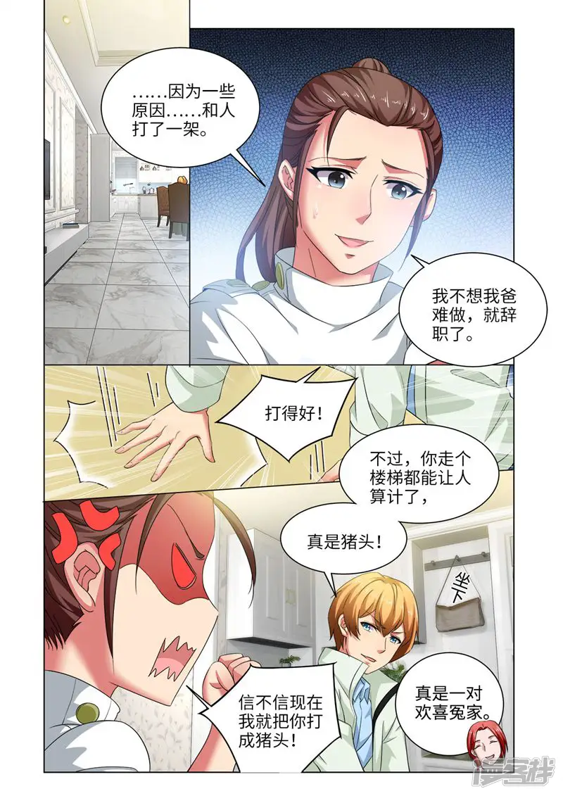料理女王-第68话-第1页